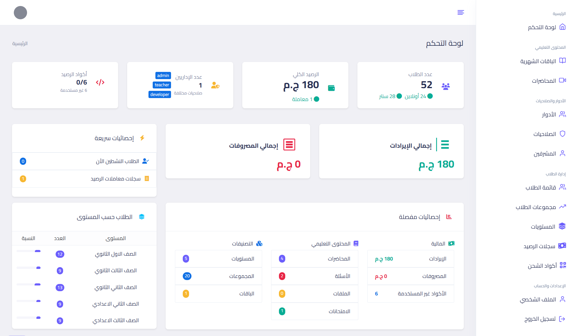Arabic E-Learning Dashboard